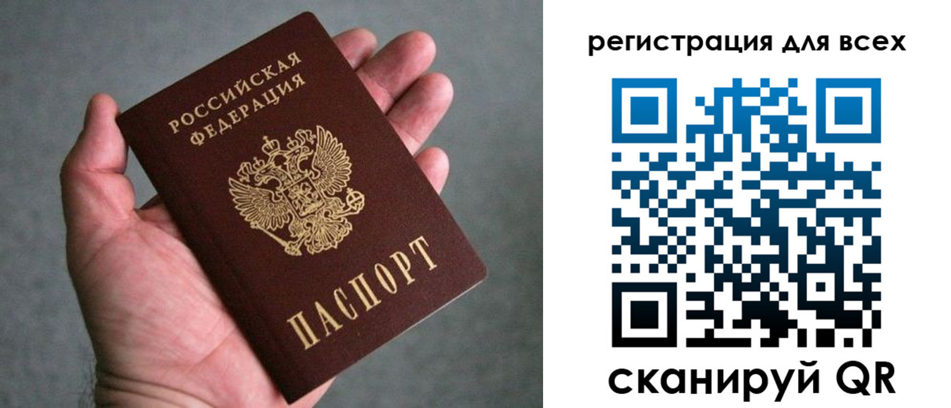 прописка ребенка в Рошале