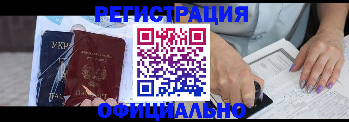 прописка для работы в Рошале