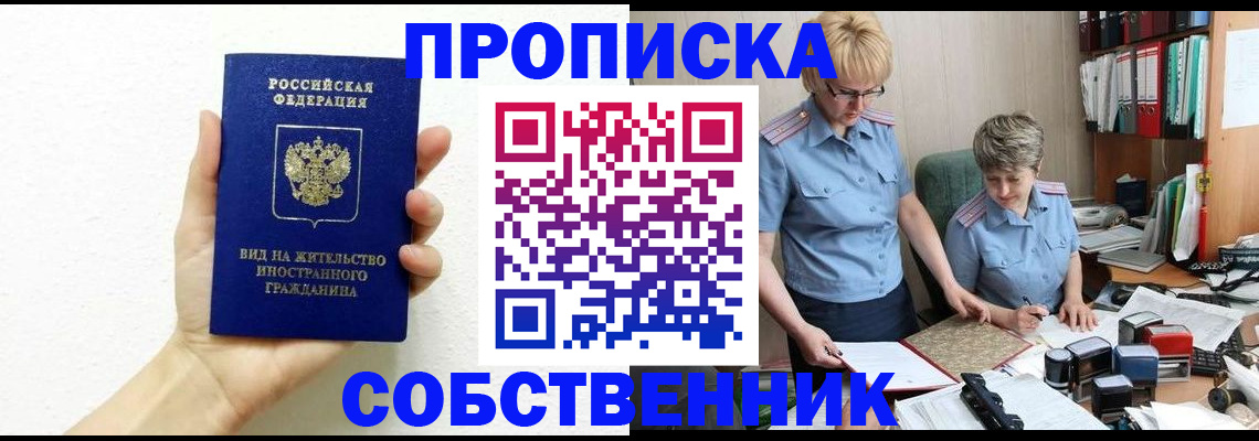 прописка поиск в Рошале