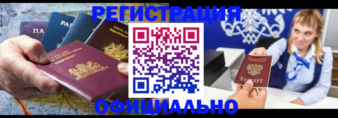 прописка в квартире в Рошале